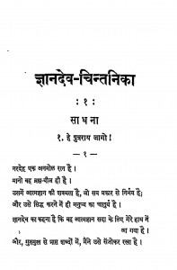 Ghayan Dev Chintnika by दामोदरदास मूँदड़ा - Damodardas Mantra