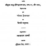 Giitaa Men Iishvaravaad by ज्वालादत्त शर्मा - Jwaladutt Sharma
