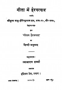 Giitaa Men Iishvaravaad by ज्वालादत्त शर्मा - Jwaladutt Sharma