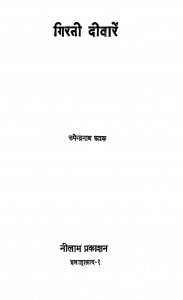 Girati Divare by उपेन्द्रनाथ अश्क - Upendranath Ashk