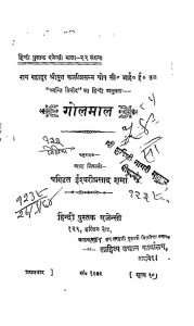 Golamal by पंडित ईश्वरी प्रसाद शर्मा - Pt. Ishvari Prasad Sharma