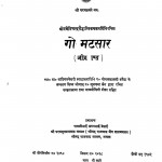 Gomat Saar Jivkand Bhag 3 by गोपालदास वरैया - Gopaldas Varaiya