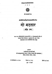 Gomat Saar Jivkand Bhag 3 by गोपालदास वरैया - Gopaldas Varaiya
