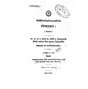 Gommatasar by खूबचंद्र जैन - Khoobchandra Jain