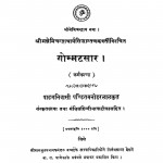 Gommatsar  by पं. मनोहरलाल - Pt. Manoharlal