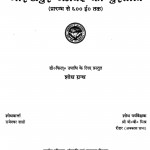Gorakhapur Janapad Ka Puratattv by राजेश्वर शाही - Rajeshvar Shahi