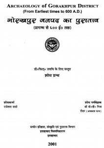 Gorakhapur Janapad Ka Puratattv by राजेश्वर शाही - Rajeshvar Shahi