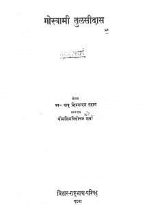 Goswami Tulsidas by बाबू शिवनन्दन सहाय - Babu Shivnandan Sahay