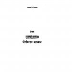 Goswami Tulsidas by श्यामसुन्दर दास - Shyamsundar Das