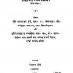 Graamya Arth-Shastra by पं दयाशंकर दुबे - Pt. Dyashankar Dubeश्री शंकरसहाय सक्सेना - Sri Shankarsahay Saksena