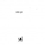 Gram Devta by रामदेव शुक्ल - Ramdev Shukl