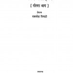 Gram Sahitya (Teesra Bhaag) by रामनरेश त्रिपाठी - Ramnaresh Tripathi