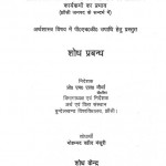 Grameen Arthvyastha Ke Prathmikta Kshetra Par Shaskeeya Karyakramo Ka Prabhav by मोहम्मद वहीद मंसूरी - Mohammad Vaheed Mansuri