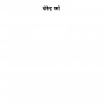 Gramin Hindi by धीरेंद्र वर्मा - Dhirendra Verma