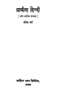 Gramin Hindi by धीरेंद्र वर्मा - Dhirendra Verma