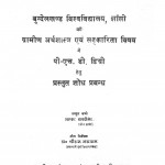 Gramin Nagriya Jansankhya Me Prajananta Bhinnata by अल्का सक्सेना - Alka Saksena