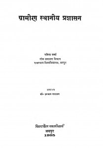 Gramin Sthaniya Prashasan by रविन्द्र शर्मा -Ravindra Sharma