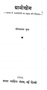 Gramodhyog by शोभालाल गुप्त - Shobhalal Gupt