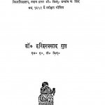 Gramodyog Aur Unki Shabdavali by हरिहर प्रसाद गुप्त - Harihar Prasad Gupta