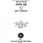 Granthanam Suchi by अम्बालाल प्रेमचन्द शाह - Ambalal Premchand Shah