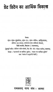 Great Briten Ka Aarthik Vikas by एन॰ एल॰ कुलश्रेष्ठ - N. L. Kulashreshth
