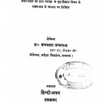 Grih -Vigyan by कंचनलता सब्बरबाल -Kanchan Sabbarbal