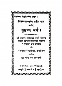 Grihasth Dharam by शीतलप्रसाद - Sheetal Prasad