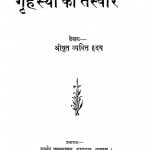 Grihasthi Ki Tasveeren by श्री व्यथित हृदय - Shri Vyathit Hridy