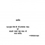 Gujarat Ke Kaviyo Ki Hindi Kavya Sahitya Ki Den by नटवरलाल स्नेही - Natavarlal Snehi