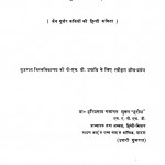 Gujjar Jain Kaviyon Ki Hindi Sahitya Ko Den by हरिप्रसाद गजानन - Hariprasad Gajanan