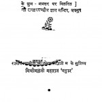 Gun-geetika by मिश्रीमल जी महाराज - Mishrimal Ji Maharaj
