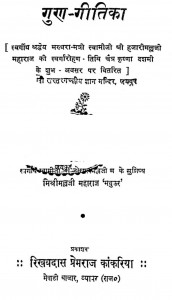 Gun-geetika by मिश्रीमल जी महाराज - Mishrimal Ji Maharaj