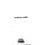 Gupt Dhan by भगवती प्रसाद बाजपेयी - Bhagwati Prasad Bajpeyi