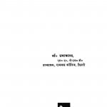 Gupt Ji Ki Kavya-sadhana by उमाकान्त - Umakant