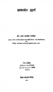 Guptakalin Mudraen by डॉ॰ अनंत सदाशिव - Dr. Anant Sadashiv