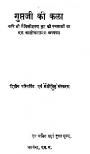 Guptji Ke Kala by मैथिलीशरण गुप्त - Maithilisharan Gupt