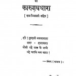 Guptji Ke Kavya Ki Karunyadhara by धर्मेन्द्र - Dharmendra