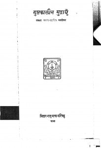 Guptkalin Mudraye by डॉ॰ अनंत सदाशिव - Dr. Anant Sadashiv