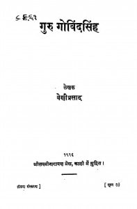 Guru Govindsingh by वेणी प्रसाद - Veni Prasad