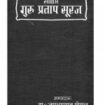 Guru Pratap Sooraj by जयभगवान गोयल - Jaibhagwan Goyal