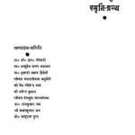 Gurudev Shri Ratna Muni Smarti-granth by विभिन्न लेखक - Various Authors