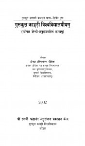 Gurukul Kaangdi Vishvvidhyalayam by हरिनारायण दीक्षित - Harinarayan Dixit