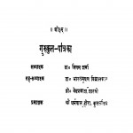 Gurukul Patrika by भारतभूषण विद्यालंकार -Bharat Bhushan Vidyalankar