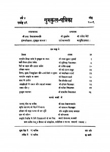 Gurukul - Patrika by रामेश वेदी - Ramesh Bedi