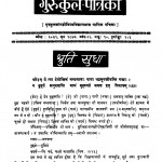 Gurukul Patrikaa  by प्रभुदयाल अग्निहोत्री - Prabhudayal Agnihotri