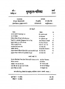 Gurukul Patrikaa  by पं. उदयवीर शास्त्री - Pt. Udayveer Sastri