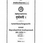 Gurwawlee Ac.1695-99 by श्री मुनिसुन्दरसूरी - Shri Munisundarsuri