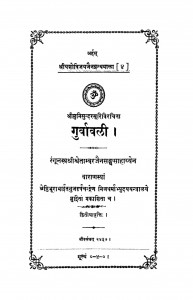 Gurwawlee Ac.1695-99 by श्री मुनिसुन्दरसूरी - Shri Munisundarsuri