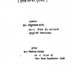 Gusai Gurubani by गोकुलचंद नारंग - Gokulchand Narang