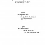 Gusain Gurubani by गोकुलचन्द नारंग - Gokulachand Narang